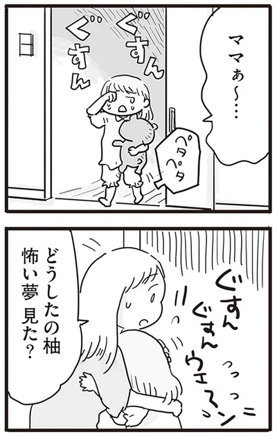 どうしたの