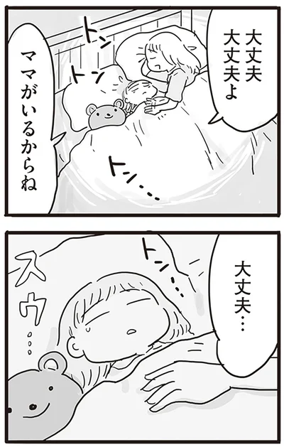 ママがいるからね