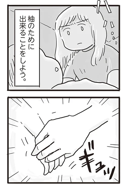 出来ることをしよう