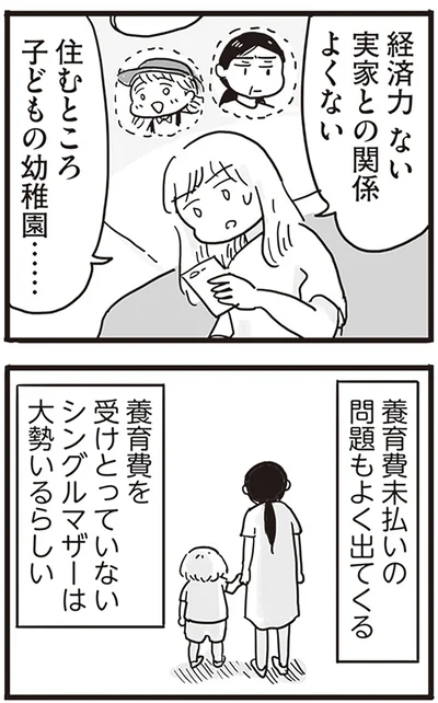 養育費未払いの問題
