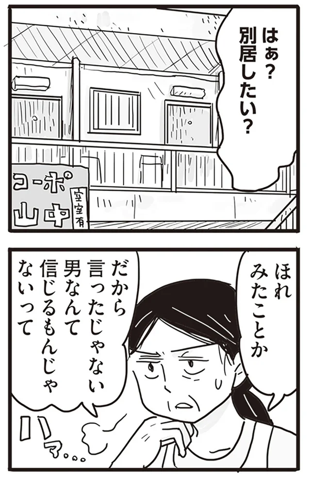 別居したい?