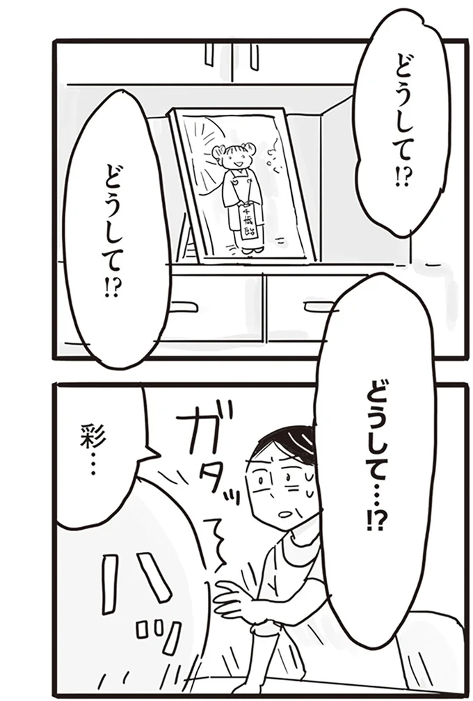 どうして…！？