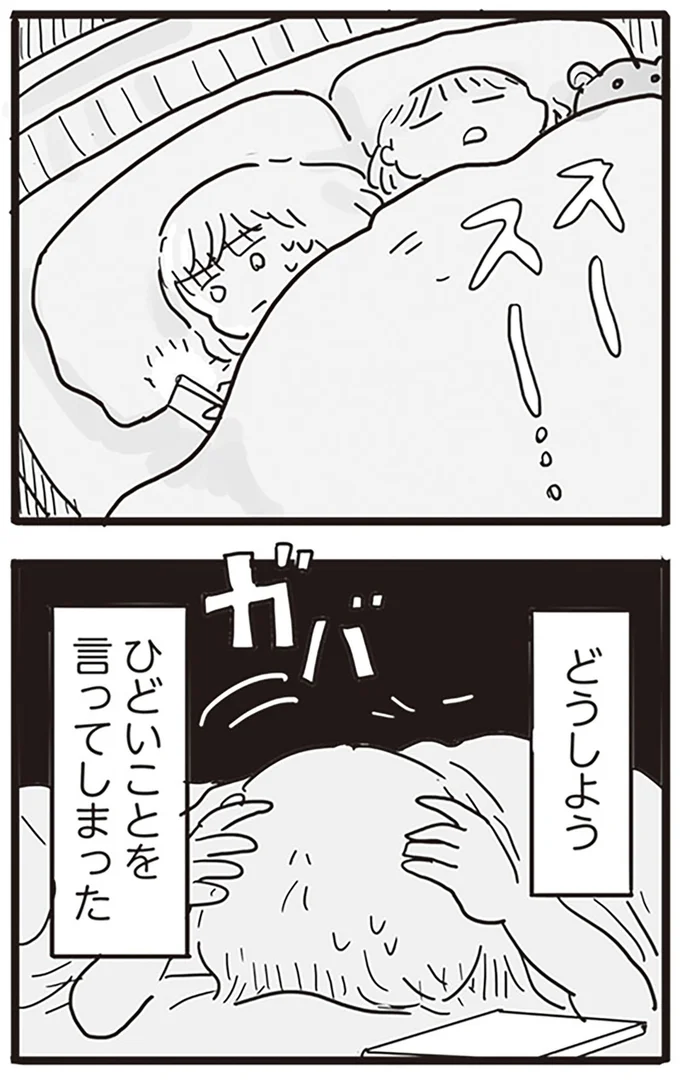どうしよう