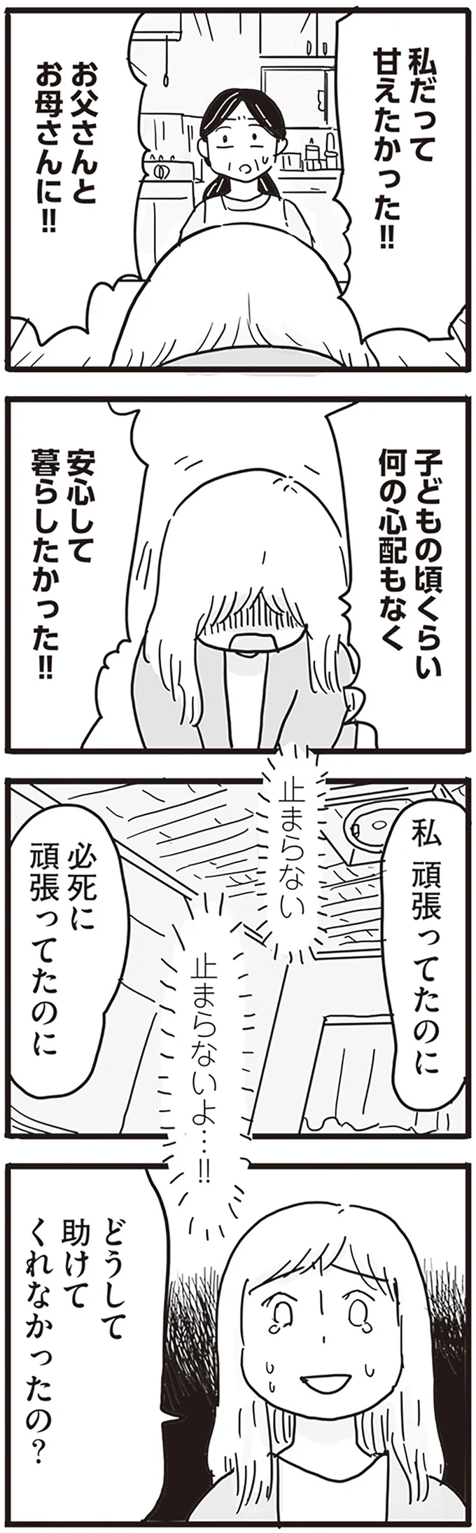 安心して暮らしたかった!!