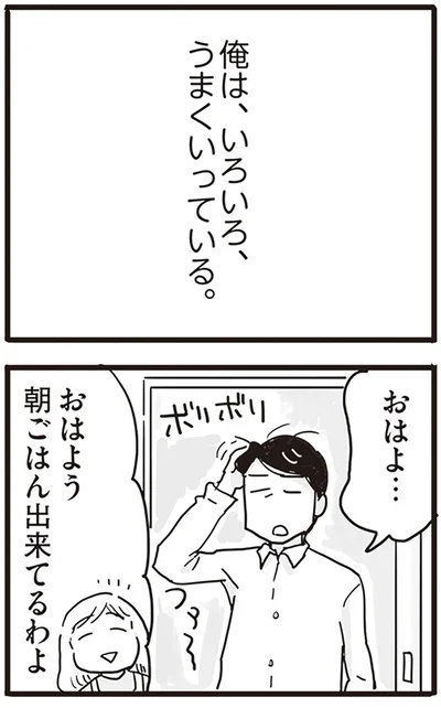 うまくいっている