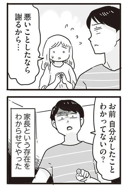 謝るから…
