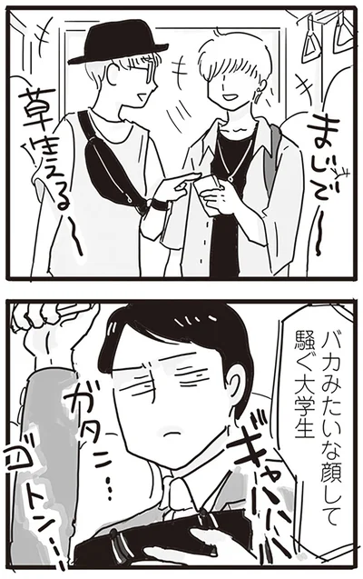 騒ぐ大学生