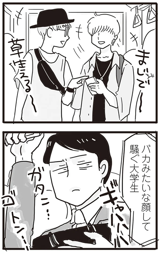 騒ぐ大学生