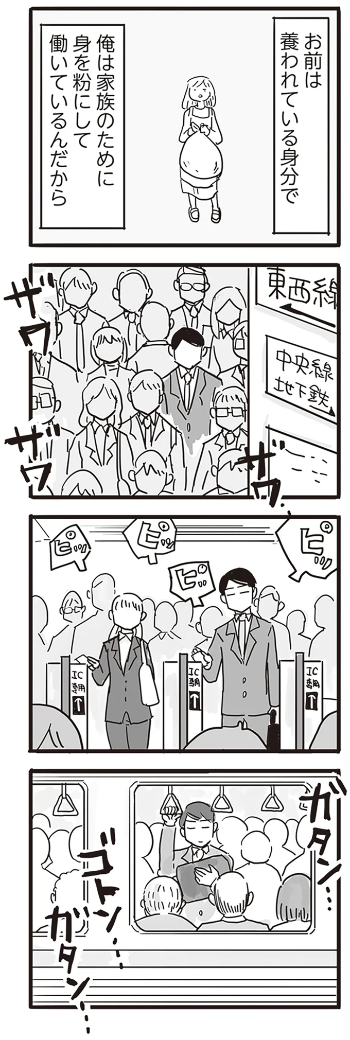 俺は家族のために