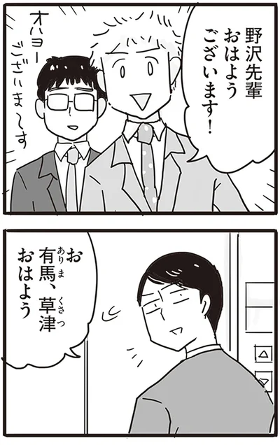 おはよう