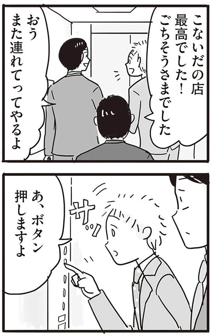 ボタン押しますよ