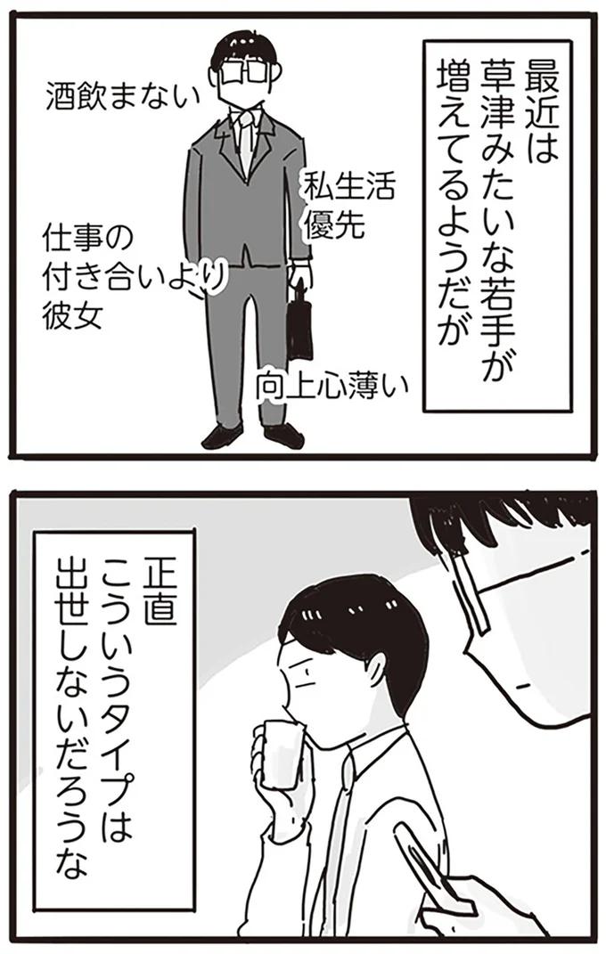 出世しないだろうな