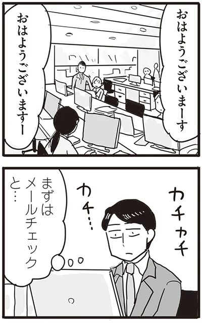 メールチェックと…