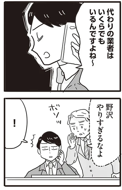 やりすぎるなよ