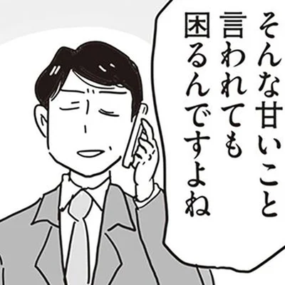 夫の横柄な仕事ぶり
