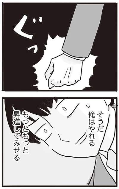 俺はやれる