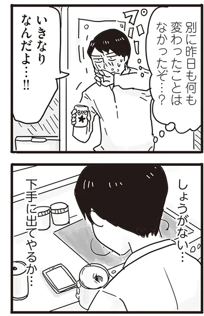 いきなりなんだよ…