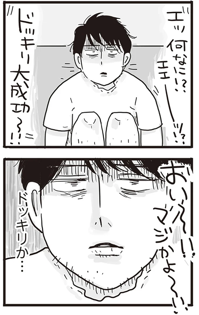 ドッキリ大成功～！！