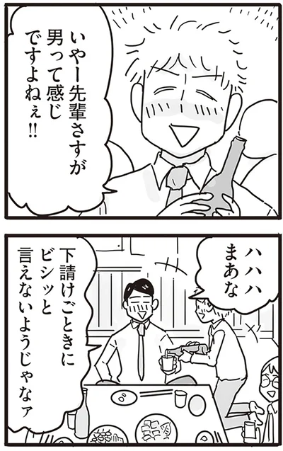 男って感じですよねぇ！！