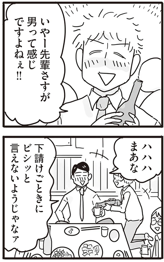 男って感じですよねぇ!!