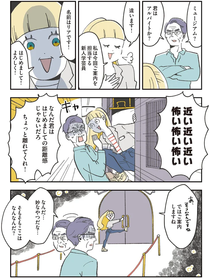 そもそもここはなんなんだ?
