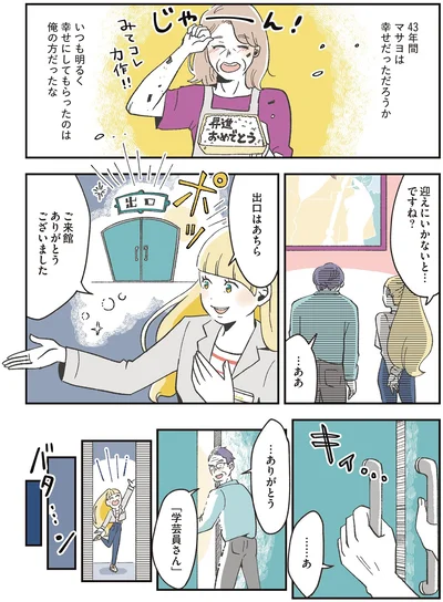 『自分ミュージアムへようこそ』より