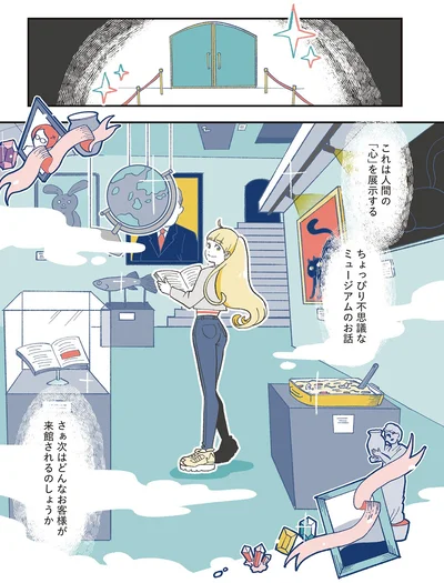『自分ミュージアムへようこそ』より
