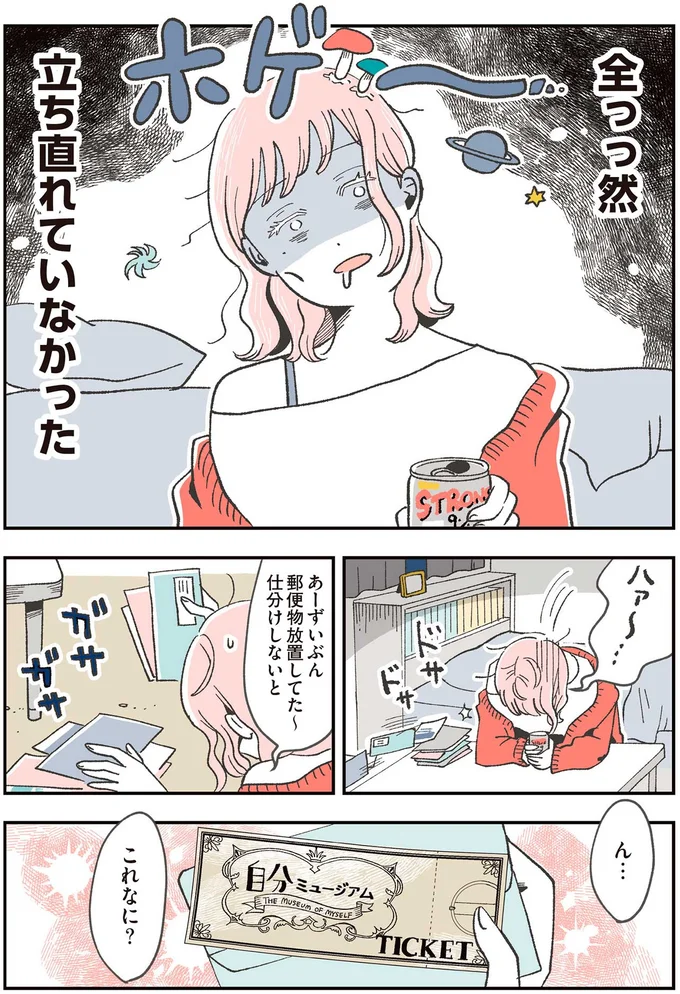 『自分ミュージアムへようこそ』より