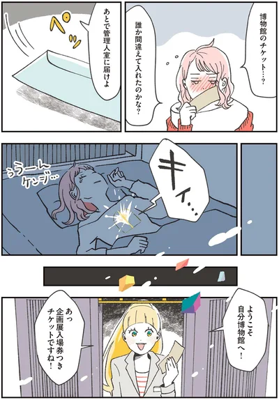 『自分ミュージアムへようこそ』より