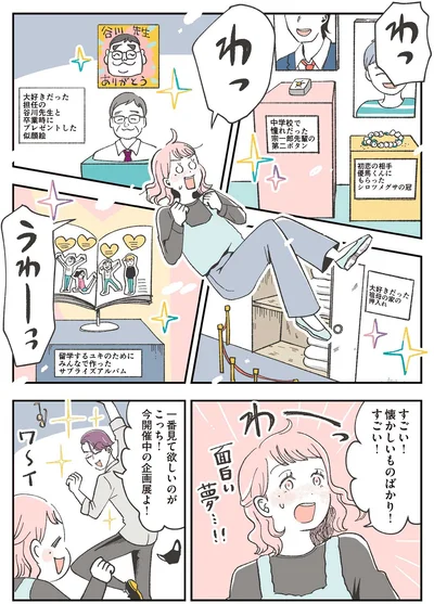 『自分ミュージアムへようこそ』より