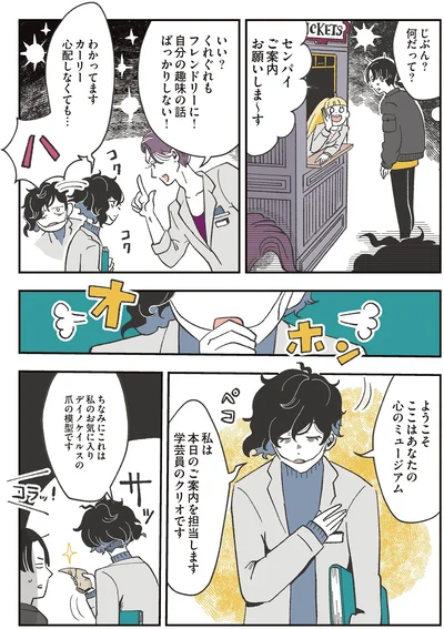 『自分ミュージアムへようこそ』より