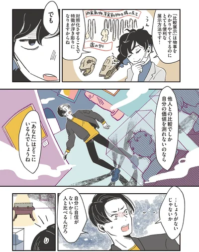 『自分ミュージアムへようこそ』より