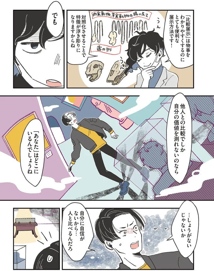 『自分ミュージアムへようこそ』より