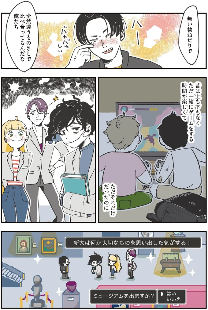 『自分ミュージアムへようこそ』より