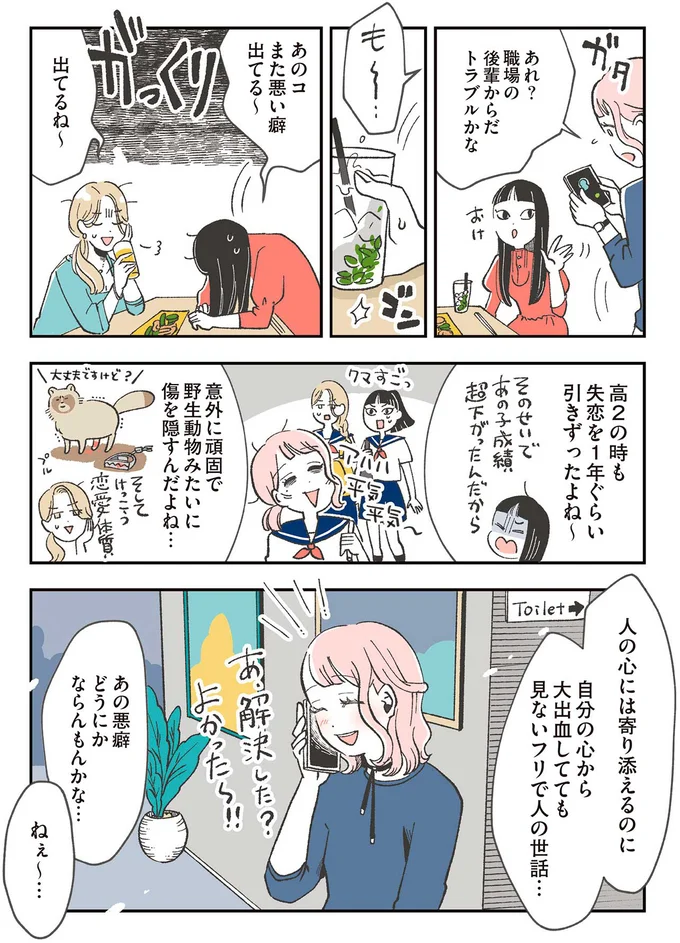 あのコまた悪い癖出てる～