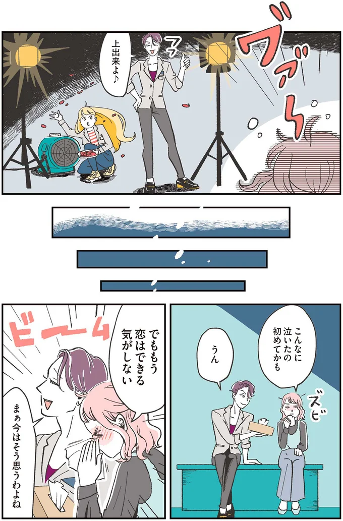 こんなに泣いたの初めてかも