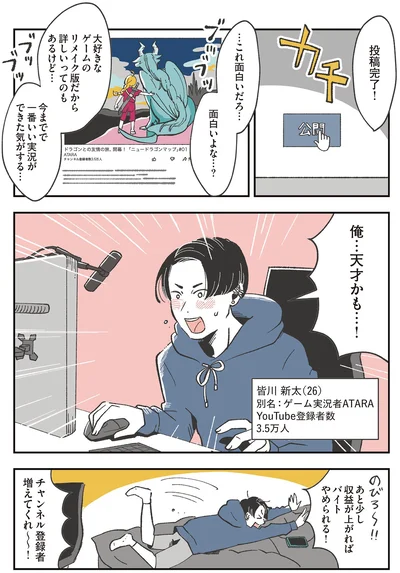 俺…天才かも…！
