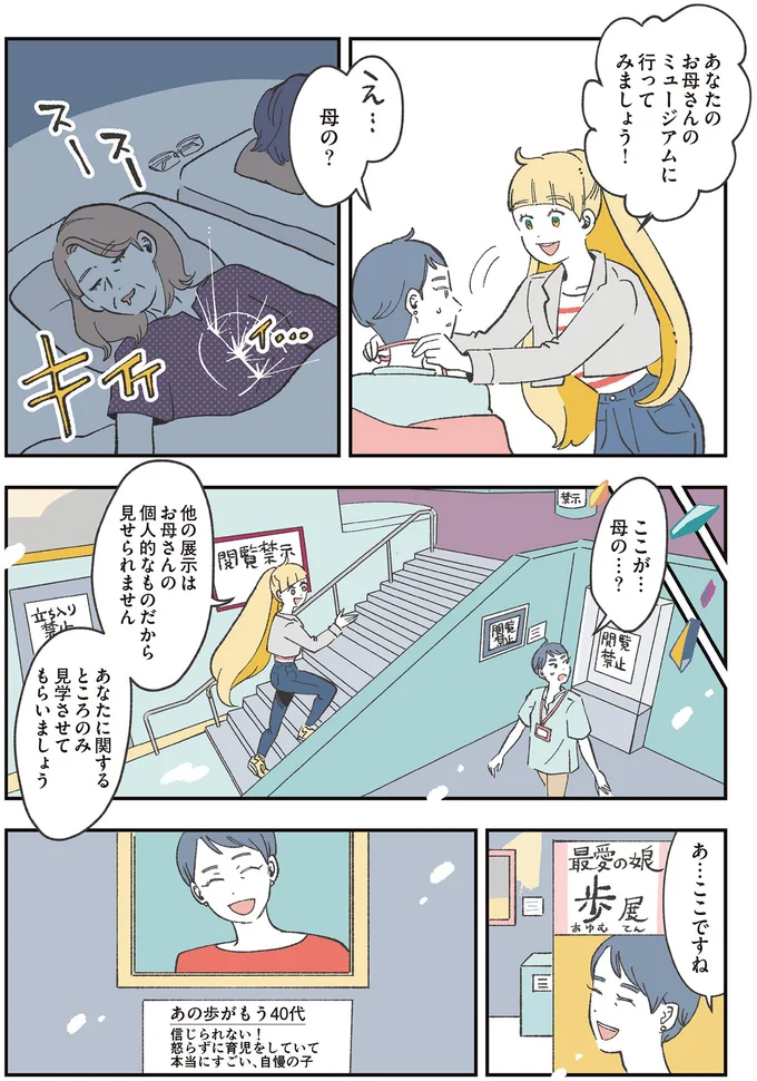 ここが…母の…?