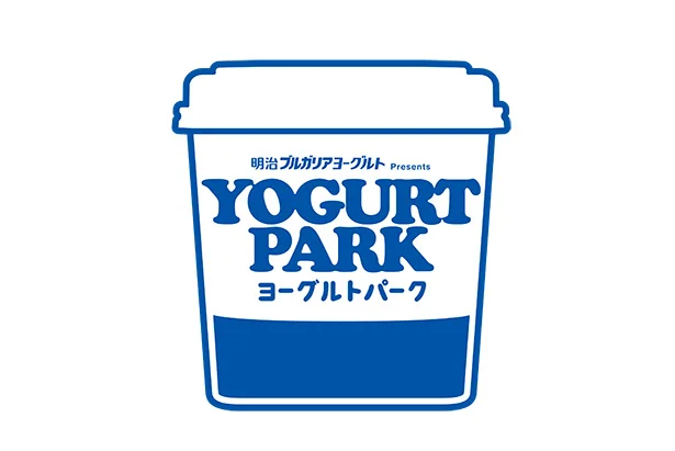 気になるヨーグルトイベントの内容は…?