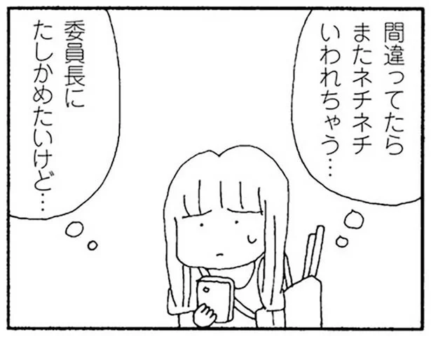 「あー、もうめんどうくさい！」ママ友に無視され、幼稚園祭りの買い出し内容すら確認できなくて／ママ友がこわい（4）