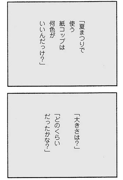 「夏まつりで使う紙コップは何色がいいんだっけ？」