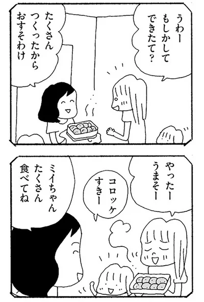 たくさんつくったから、おすそわけ