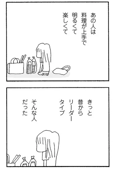 あの人は料理が上手で明るくて楽しくて