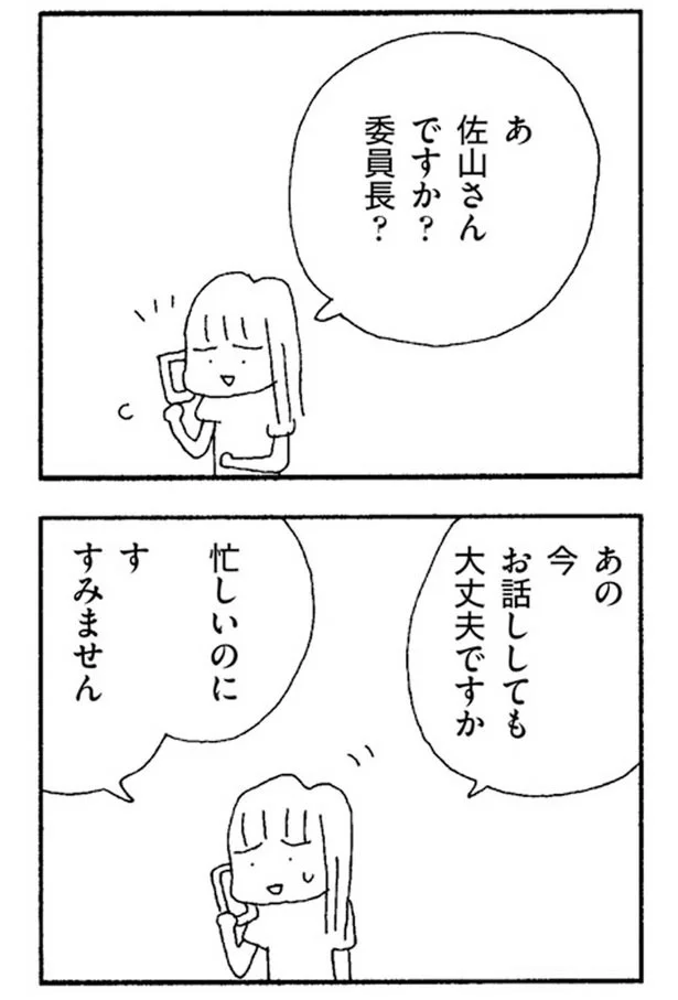 今お話ししても大丈夫ですか