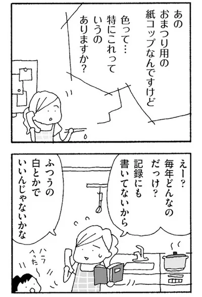 特にこれっていうのありますか？