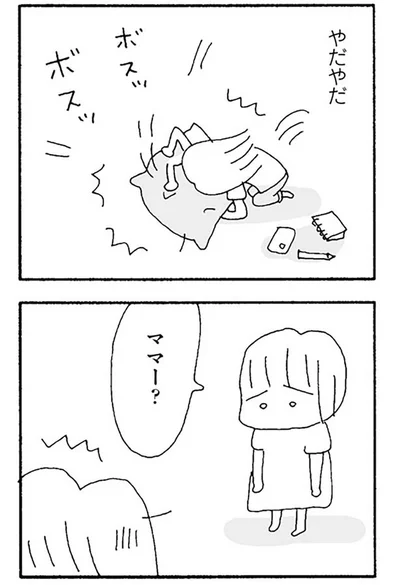 やだやだ