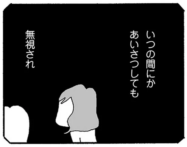 関係が崩れたのは秋のおゆうぎ会のあとから。気のせいだと思っていたママ友の無視が、今では…／ママ友がこわい（6）