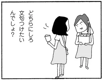 どちらにしろ文句つけたいんでしょ？