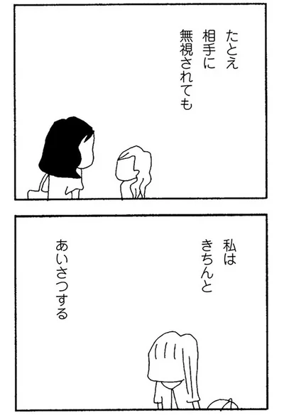 私はきちんとあいさつする