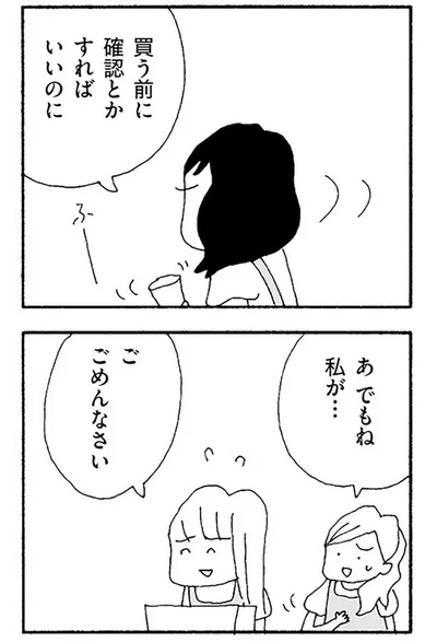 買う前に確認とかすればいいのに